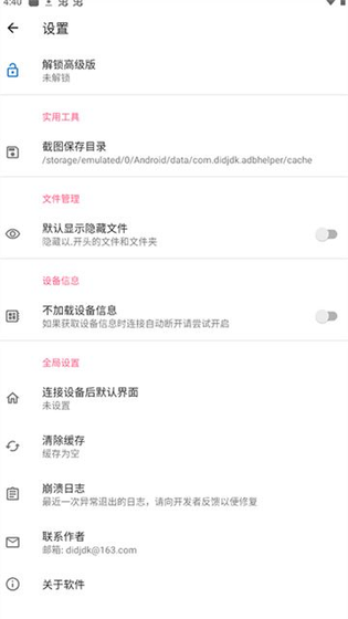 甲壳虫ADB助手 - 免Root安卓设备调试管理工具 Hero图